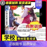 [29元任选3件]中国古代寓言故事 [正版]封神演义小学生必课外书籍阅读三四五六年级必老师经典书目文学名著原著完整版