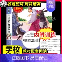 [29元任选3件]中国古代寓言故事 [正版]封神演义小学生必课外书籍阅读三四五六年级必老师经典书目文学名著原著完整版