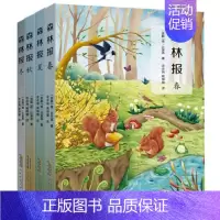 森林报春夏秋冬共4册 [正版] 森林报春夏秋冬共4册 比安基著沈念驹姚锦镕翻译 小学生三四五六年级课外阅读书籍经典科