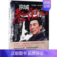 [正版]京城老泡儿/历史留痕老北京市井文化丛书 流浪的肖邦著 京城老炮儿小说 曾以《京城流氓谱》在网络上广泛阅