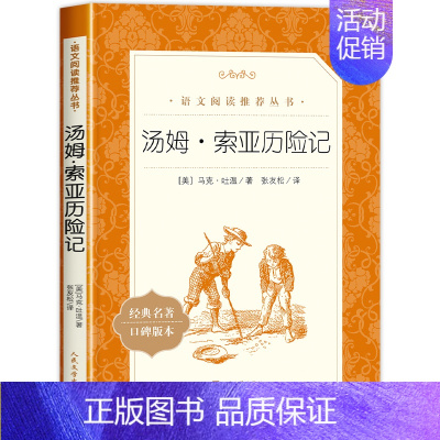 汤姆索亚历险记 [正版]全3册 飞向人马座汉字奇兵张之路鲁滨逊漂流记六年级下册原著完整版人民文学出版社鲁滨孙6下读必的课