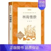 林海雪原 [正版]全3册 飞向人马座汉字奇兵张之路鲁滨逊漂流记六年级下册原著完整版人民文学出版社鲁滨孙6下读必的课外书寒