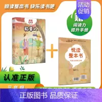 稻草人 [正版]悦读整本书系列-快乐读书吧“正反书” 3年级上册 稻草人 叶圣陶 著培养阅读兴趣形成阅读习惯增强阅读体验