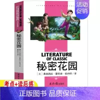 秘密花园 [正版]秘密花园小学生书名师导读带批注考点读后感名师精读版四年级五年级弗朗西斯伯内特著原版课外书人民妇女文学北