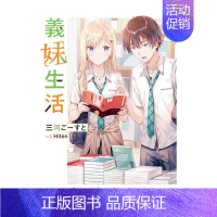 [预 售][轻小说]义妹生活 (2) [正版]义妹生活1 2 3 4 5 6 7 8 9 10 可单拍 台版原版繁体中文