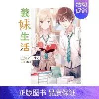 [预 售][轻小说]义妹生活 (2) [正版]义妹生活1 2 3 4 5 6 7 8 9 10 可单拍 台版原版繁体中文