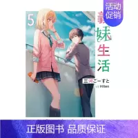 [预 售][轻小说]义妹生活 (5) [正版]义妹生活1 2 3 4 5 6 7 8 9 10 可单拍 台版原版繁体中文