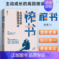 [正版] 榨书 主动成长的高回报读书法 六大阅读法 快速阅读法 榨书阅读法 解锁阅读力 从输入走向输出 用读书打造竞争