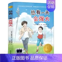 总有一天会强大 [正版]微生物猎人 美保罗•德•克鲁伊夫 四年级百班千人祖庆说大阅小森 小学生课外书阅读书籍 长江文艺出