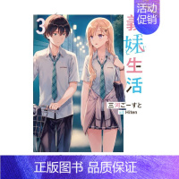 [预 售][轻小说]义妹生活 (3) [正版]义妹生活1 2 3 4 5 6 7 8 9 10 可单拍 台版原版繁体中文