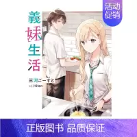 [预 售][轻小说]义妹生活 (1) [正版]义妹生活1 2 3 4 5 6 7 8 9 10 可单拍 台版原版繁体中文
