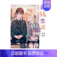 [预 售][轻小说]义妹生活 (7) [正版]义妹生活1 2 3 4 5 6 7 8 9 10 可单拍 台版原版繁体中文