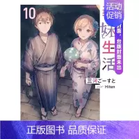 [预 售][轻小说]义妹生活 (10) [正版]义妹生活1 2 3 4 5 6 7 8 9 10 可单拍 台版原版繁体中