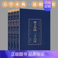 [正版]高启强同款狂飙小说 孙子兵法与三十六计全4册原著彩色详解全注全译白话文青少年成人36计政治军事技术解读中华书局兵