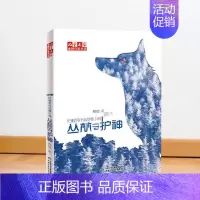 丛林守护神 [正版] 牧铃 艰难的归程系列 荒野之王 丛林守护神 林莽飞豹 艰难的归程 儿童文学金牌作家书系 动物