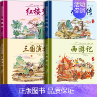 [彩图注音]四大名著全4册 [正版]四大名著连环画儿童文学适合小孩看的漫画版西游记三国演义水浒红楼梦小孩子戒手机看的漫画
