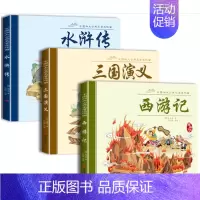 [彩图注音]水浒传+西游记+三国演义 [正版]四大名著连环画儿童文学适合小孩看的漫画版西游记三国演义水浒红楼梦小孩子戒手