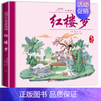 [彩图注音]红楼梦 [正版]四大名著连环画儿童文学适合小孩看的漫画版西游记三国演义水浒红楼梦小孩子戒手机看的漫画书 注