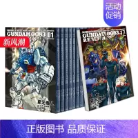 []REBELLION(10) [正版]台版漫画 机动战士钢弹0083 REBELLION 1-18册(可单拍) 港