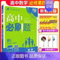 数学必修第四册(人教B版) 高中通用 [正版]2025版高中必修第一册数学语文英语物理化学生物选择性必修第一二册人教B版