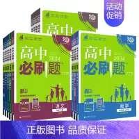 地理必修第一册(鲁教版) 高中通用 [正版]2025版高中必修第一册数学语文英语物理化学生物选择性必修第一二册人教B版R