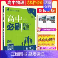 物理选择性必修第三册(鲁科版) 高中通用 [正版]2025版高中必修第一册数学语文英语物理化学生物选择性必修第一二册人教