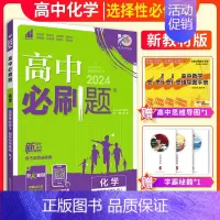 化学选择性必修三(人教版) 高中通用 [正版]2025版高中必修第一册数学语文英语物理化学生物选择性必修第一二册人教B版
