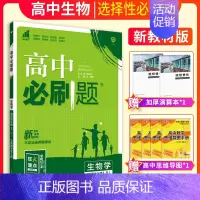 生物选择性必修三(人教版) 高中通用 [正版]2025版高中必修第一册数学语文英语物理化学生物选择性必修第一二册人教B版