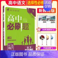 语文选择性必修(下册) 高中通用 [正版]2025版高中必修第一册数学语文英语物理化学生物选择性必修第一二册人教B版RJ