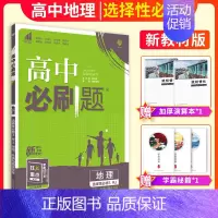 地理选择性必修三(人教版) 高中通用 [正版]2025版高中必修第一册数学语文英语物理化学生物选择性必修第一二册人教B版