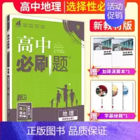 地理选择性必修三(中图版) 高中通用 [正版]2025版高中必修第一册数学语文英语物理化学生物选择性必修第一二册人教B版