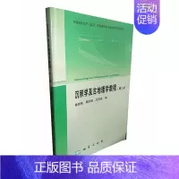 沉积学及古地理学教程(第二版) [正版] 沉积学及古地理学教程 第二版2版 陈建强,周洪瑞,王训练 地质出版社