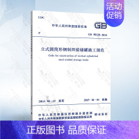 AQ 3020-2008 第一部分:储存对水有污染的易燃和不易燃液体的埋地卧式圆筒形单层和双层储罐 [正版] GB5