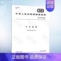 GB/T 11944-2012 中空玻璃 [正版]GB/T 11944-2012 中空玻璃