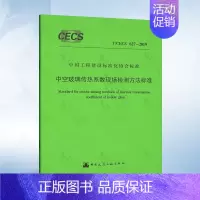 T/CECS 627-2019 传热系数现场检测方法标准 [正版]GB/T 11944-2012 中空玻璃