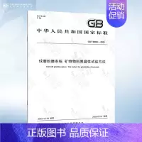GB/T 38214-2019 惰性气体含量测试方法 [正版]GB/T 11944-2012 中空玻璃