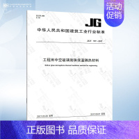 JG/T 517-2017 工程用中空玻璃微珠保温隔热材料 [正版]GB/T 11944-2012 中空玻璃