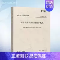 JTG D81-2017 公路交通安全设施设计规范 [正版]JTG/T 3381-03-2024 小交通量农村公路交通安