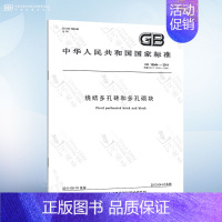 GB 13544-2011 烧结多孔砖和多孔砌块 [正版]GB/T 5101-2017 烧结普通砖