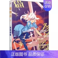 赠书签*2:猫物语 白 [正版]任选物语系列小说全套8册 伤物语倾物语猫物黑白化物语伪物语上下西尾维新的轻小说系列代