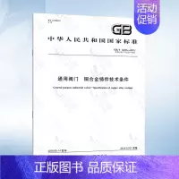GB/T 12225-2018 铜合金铸件技术条件 [正版]GB/T 12229-2005 通用阀门 碳素钢铸件技术条件