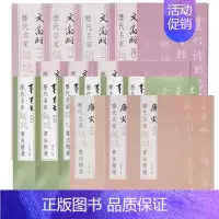 历代名家题跋书法精选[套装50册] [正版]图书 历代名家题跋书法精选系列共50册 蔡襄蔡京董其昌米芾米友仁倪瓒苏轼黄庭