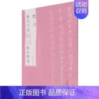 赵佶 [正版]图书 历代名家题跋书法精选系列共50册 蔡襄蔡京董其昌米芾米友仁倪瓒苏轼黄庭坚唐寅文徵明鲜于枢赵孟頫赵佶