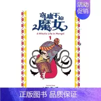 [正版](预计5月出版)穹庐下的魔女(01) 台版原版中文繁体漫画 トマトスープ 城邦-尖端出版