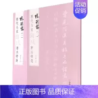 陈继儒[全二册] [正版]图书 历代名家题跋书法精选系列共50册 蔡襄蔡京董其昌米芾米友仁倪瓒苏轼黄庭坚唐寅文徵明鲜于枢