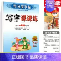 语文[一年级·下册] [正版]小学生写字可课课练一二年级三四五六年级上册下册语文英语人教版同步楷书字帖人教版寒假钢笔临摹