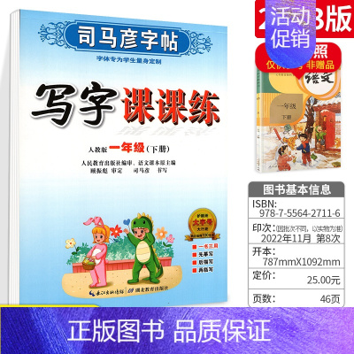 语文[一年级·下册] [正版]小学生写字可课课练一二年级三四五六年级上册下册语文英语人教版同步楷书字帖人教版寒假钢笔临摹