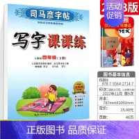 语文[四年级·下册] [正版]小学生写字可课课练一二年级三四五六年级上册下册语文英语人教版同步楷书字帖人教版寒假钢笔临摹