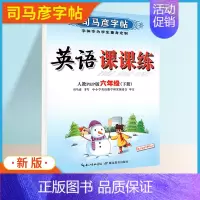 英语[六年级·下册] [正版]小学生写字可课课练一二年级三四五六年级上册下册语文英语人教版同步楷书字帖人教版寒假钢笔临摹