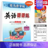 英语[四年级·下册] [正版]小学生写字可课课练一二年级三四五六年级上册下册语文英语人教版同步楷书字帖人教版寒假钢笔临摹